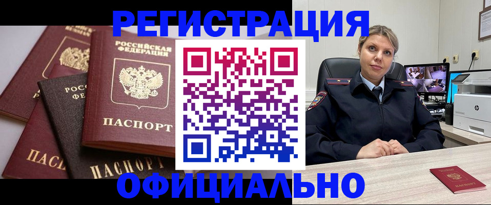 временная регистрация адрес в Омутнинске