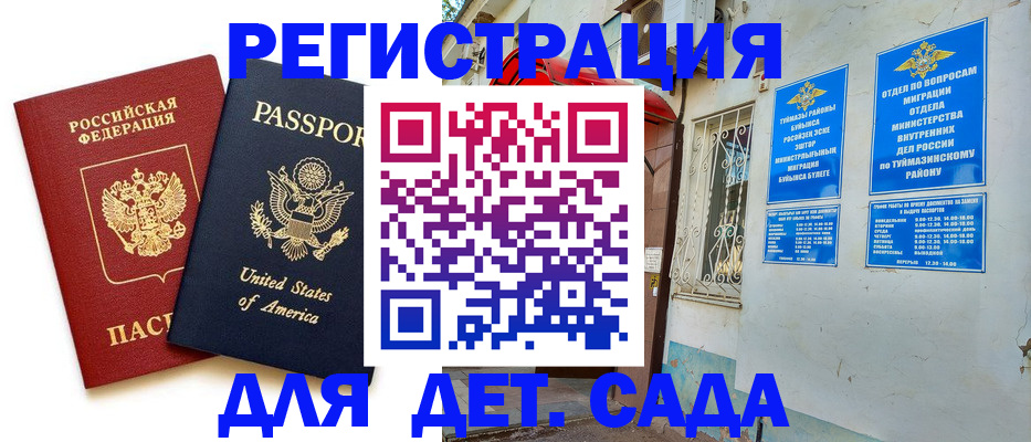 временная регистрация купить в Омутнинске